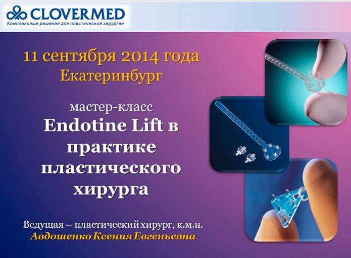 Endotine.JPG